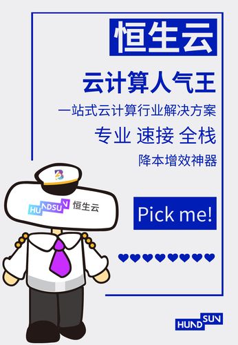 恒生云是恒生云计算服务产品品牌,聚焦金融行业生态圈,提供一站式云